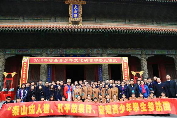 2016鲁台青少年文化研习营在曲阜参加祭孔仪式