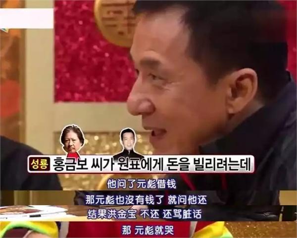 成龙曝洪金宝像痞子欠钱不还还骂人妈 特别喜欢折磨人