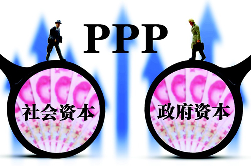 PPP建设遭遇落地难题 民间资本参与意愿不足