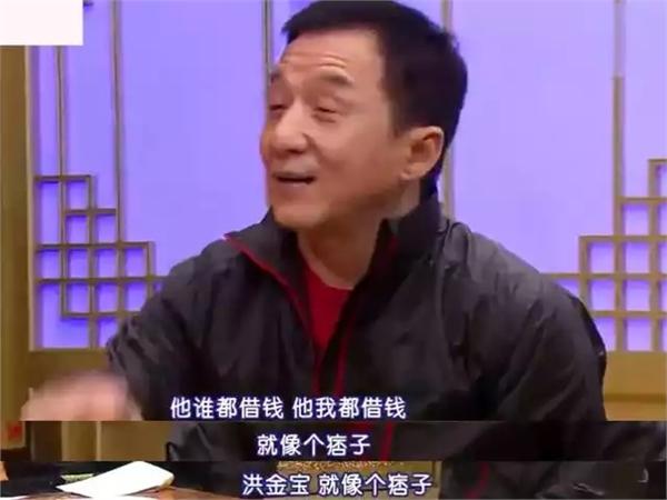 成龙曝洪金宝像痞子欠钱不还还骂人妈 特别喜欢折磨人