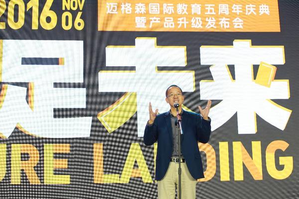 俞敏洪：做好中国少年 迈向世界公民——迈格森五周年庆典