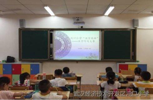 沌口小学开展第19届“全国推广普通话宣传周”的活动