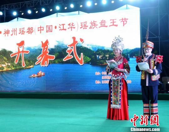 神州瑶都湖南江华举办“瑶族盘王节”瑶胞共祭祖先