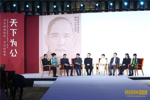 纪念孙中山诞辰150周年《中日时尚论坛》在京举办