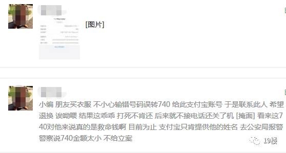 支付宝钱转错人 对方的回应让人始料未及 网友们吵成一锅粥