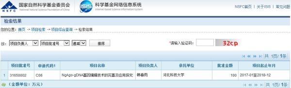 自然科学基金委回应韩春雨争议：等调查结果