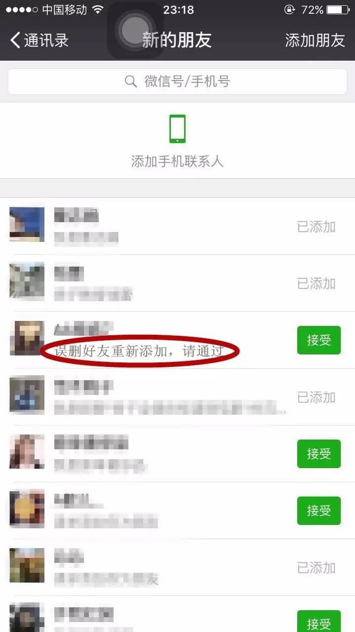 微信好友把你误删了 要求重加？！当心又被套路