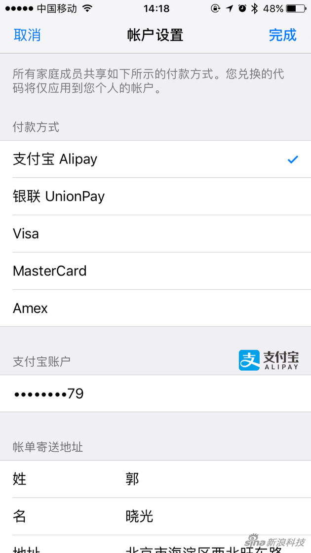 苹果的妥协？支付宝已加入AppStore支付方式