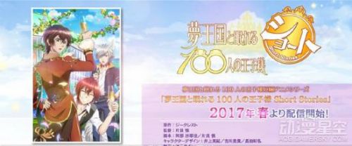 《梦王国与沉睡的100王子》短篇动画化 2017年开播