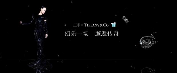 Tiffany & Co.蒂芙尼荣誉赞助王菲2016演唱会