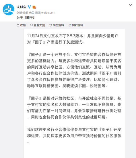 支付宝官方微博截图