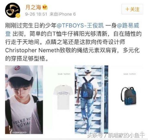 TFBOYS队长王俊凯成时尚界新宠，获众多国际大牌青睐首穿