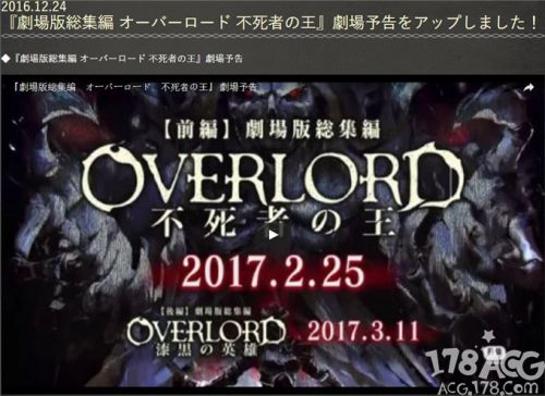 剧场版总集篇 OVERLORD 不死者之王上映日期决定！