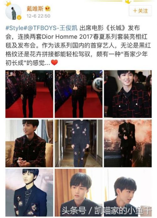 TFBOYS队长王俊凯成时尚界新宠，获众多国际大牌青睐首穿