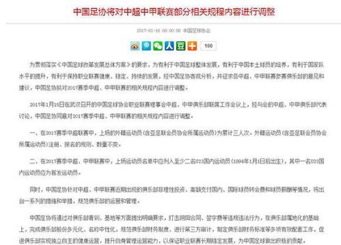 中超新政是什么？引热议中超中甲政策调整2017赛季