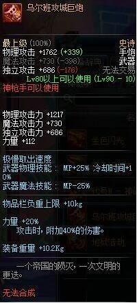 DNF90级ss武器TOP10：第一完爆天丛云那！