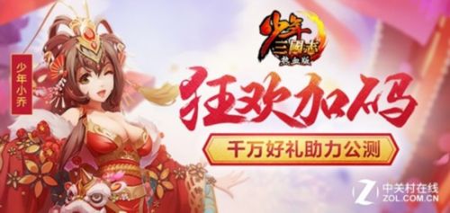 《少年三国志热血版》卡牌游戏国战玩法 