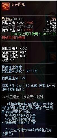 DNF90级ss武器TOP10：第一完爆天丛云那！