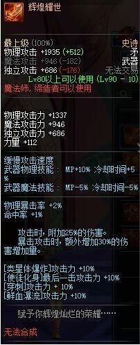 DNF90级ss武器TOP10：第一完爆天丛云那！