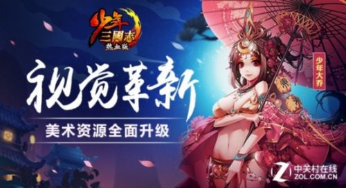 《少年三国志热血版》卡牌游戏国战玩法 