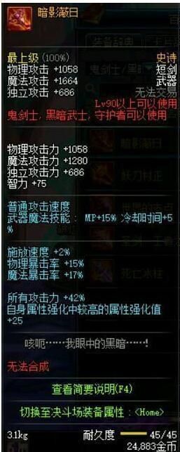 DNF90级ss武器TOP10：第一完爆天丛云那！