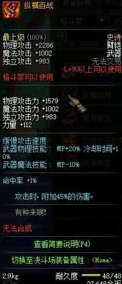 DNF90级ss武器TOP10：第一完爆天丛云那！