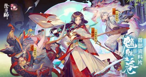 暴走山兔！《阴阳师》新式神新副本登场