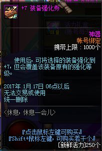 DNF体服1月1日更新活动一览 新年快乐礼盒上线