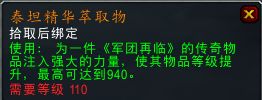 测试服爆料 升级橙装需完成伊利丹任务线