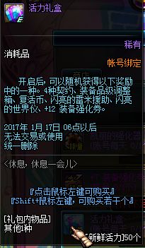 DNF体服1月1日更新活动一览 新年快乐礼盒上线