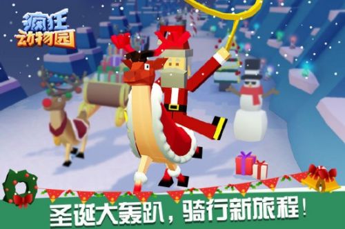 圣诞派对“骑”幻登场 《疯狂动物园》邀你狂欢Christmas