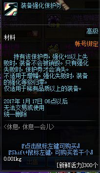 DNF体服1月1日更新活动一览 新年快乐礼盒上线