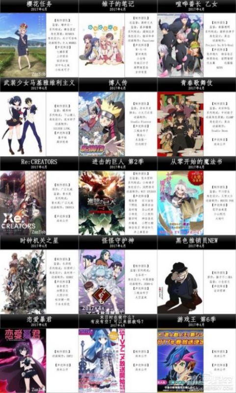 2017年4月新番动画表中文版 人气续作强力来袭