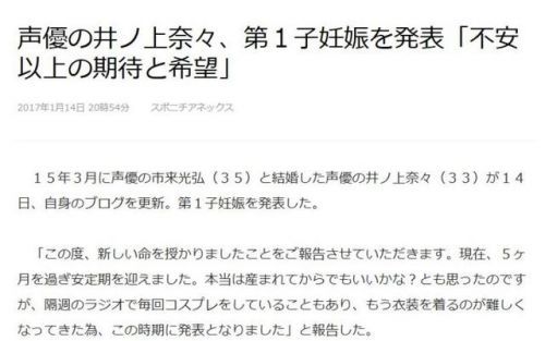 声优界喜事连连！井之上奈奈宣布怀有5个月身孕