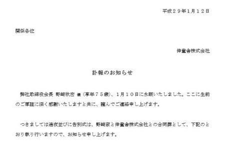 日本动画奠基人野崎欣宏去世 曾是手冢治虫好战友