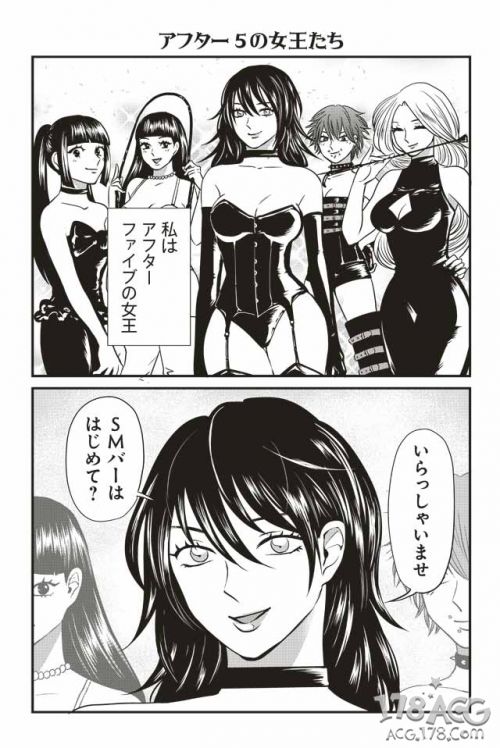 SM题材漫画「アフター5の女王たち」第3卷完结篇已发售！