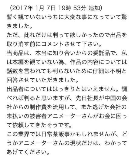 《冰上的尤里》机密资料被倒卖疑拖欠工资？