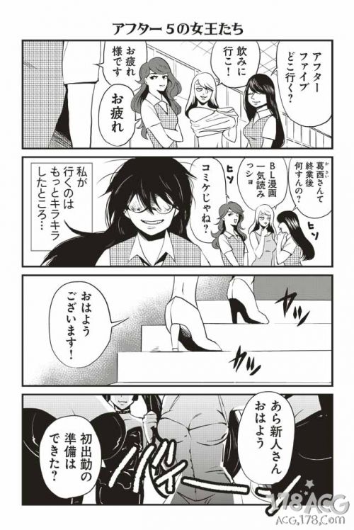 SM题材漫画「アフター5の女王たち」第3卷完结篇已发售！