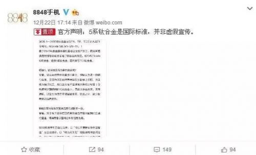 王石代言的8848手机被中消协明确质疑 他需要担责吗？