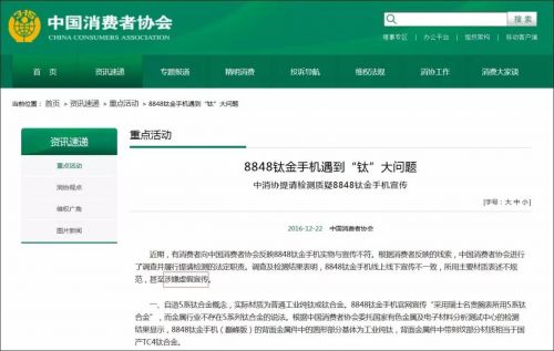 王石代言的8848手机被中消协明确质疑 他需要担责吗？