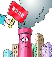 环保行业频现“百元罚单” 是惩罚还是鼓励违法