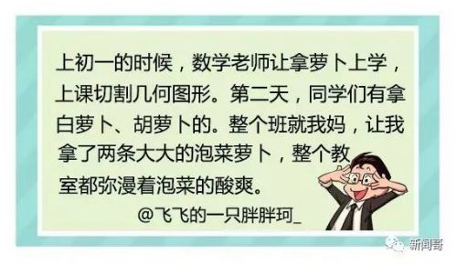 “老师说带一条小鱼来观察”炸出一堆段子手，谁的童年不辛酸？