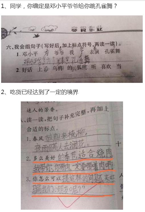 小学生作业：老师看得脸羞红，爸爸很尴尬？妈妈拿扫把打?