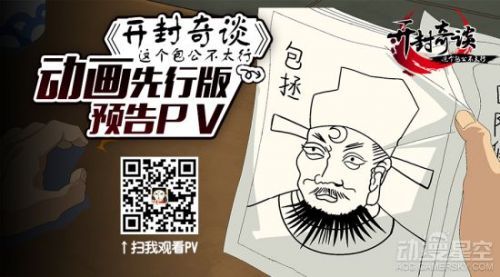 有妖气携手晓晨兽：《开封奇谈》动画先行版PV大公开！