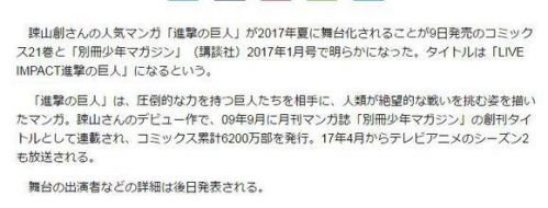 我巨威武！《进击的巨人》发行量破6200万