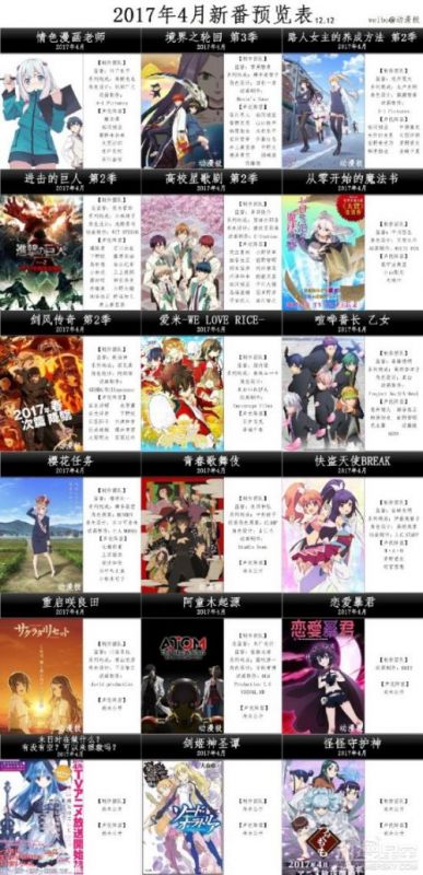 2017年上半年新番表第二版 《进击的巨人》强势回归