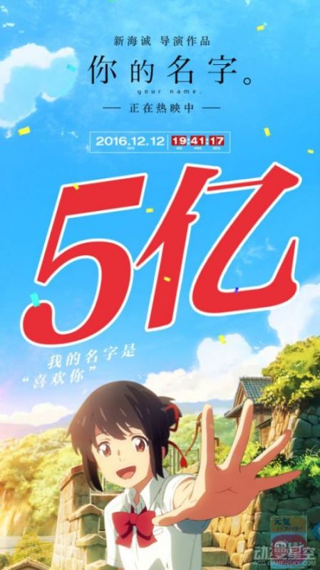 《你的名字。》国内票房突破5亿 即将超越《哆啦A梦》创造新纪录