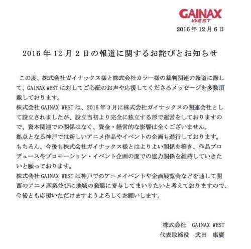 庵野秀明要求Gainax偿还1亿欠款！Gainax发表声明：还挺得住！