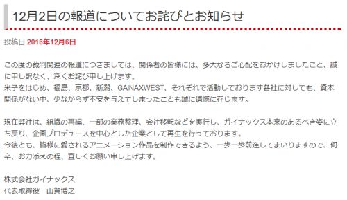 庵野秀明要求Gainax偿还1亿欠款！Gainax发表声明：还挺得住！