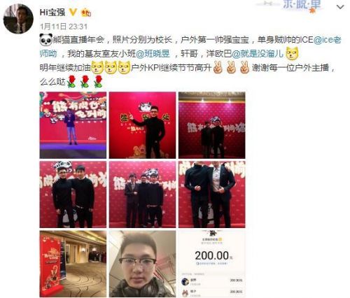 王思聪每人发200元红包遭网友吐槽小气 可年会奖品近百万啊！